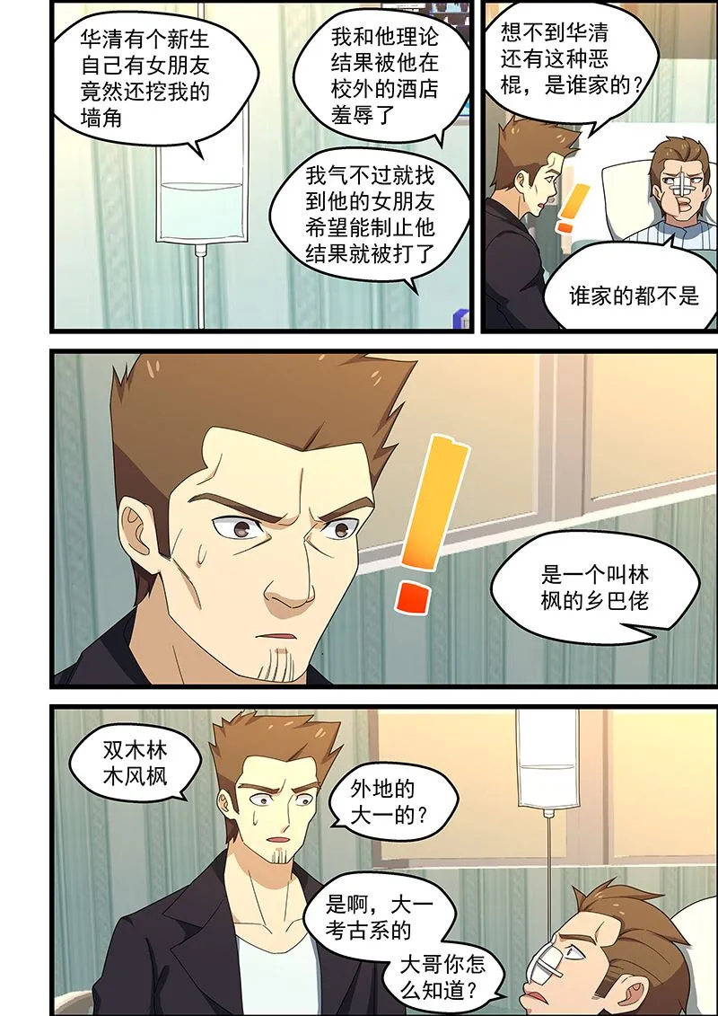第152话 第4页