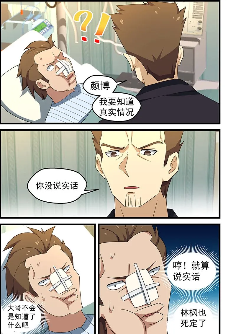 第152话 第5页