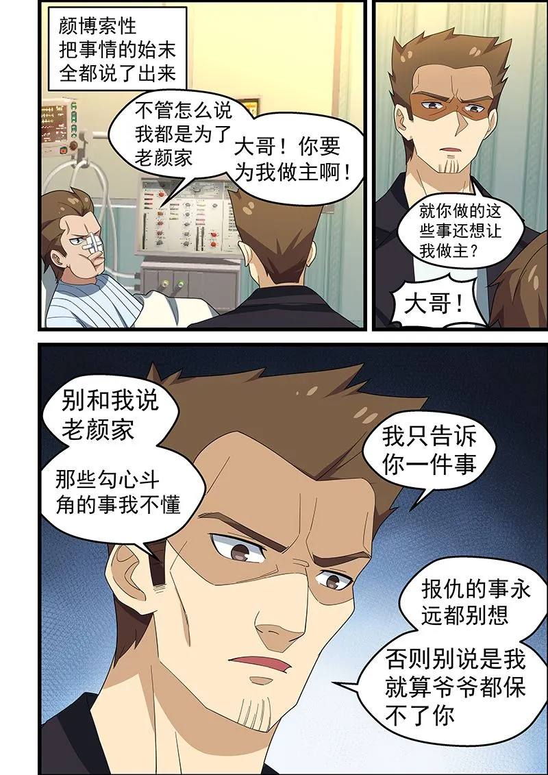 第152话 第6页
