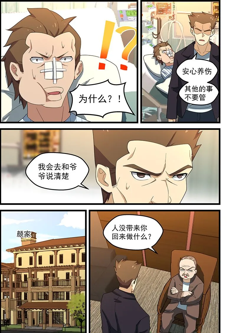 第152话 第7页