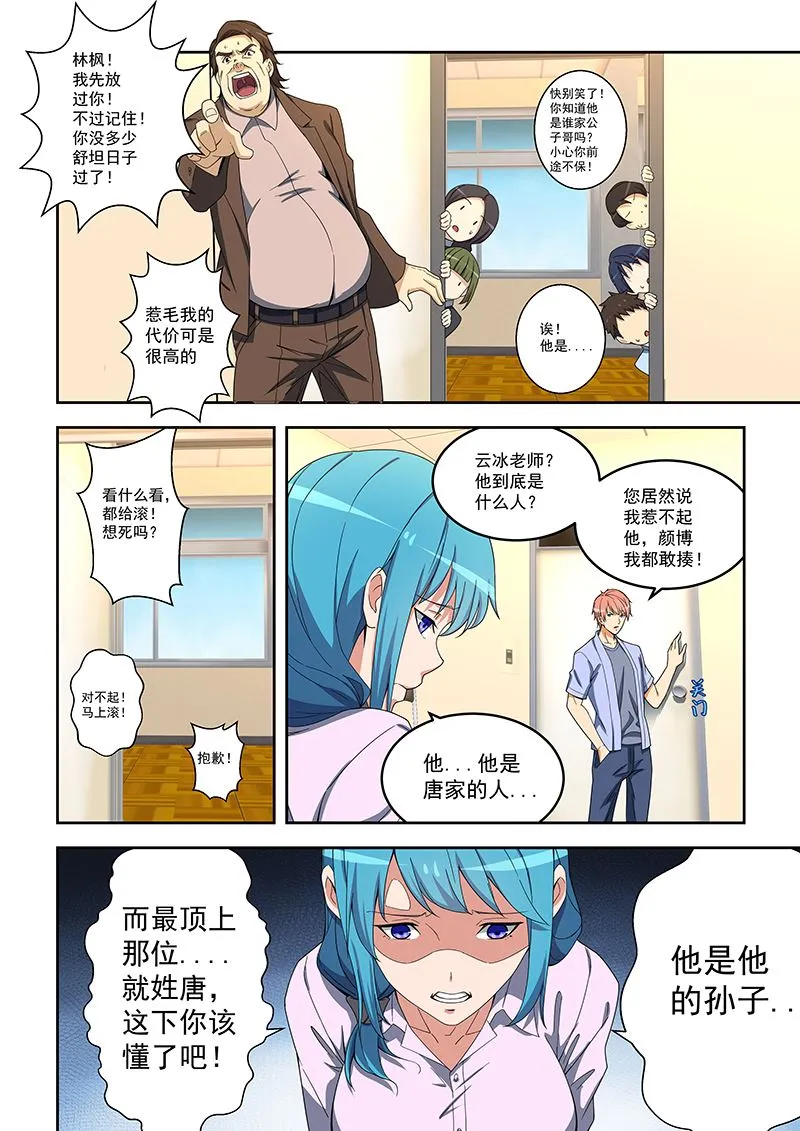 第153话 第6页