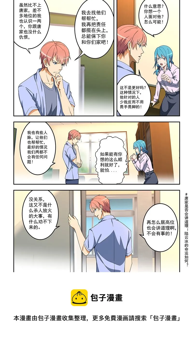第153话 第8页