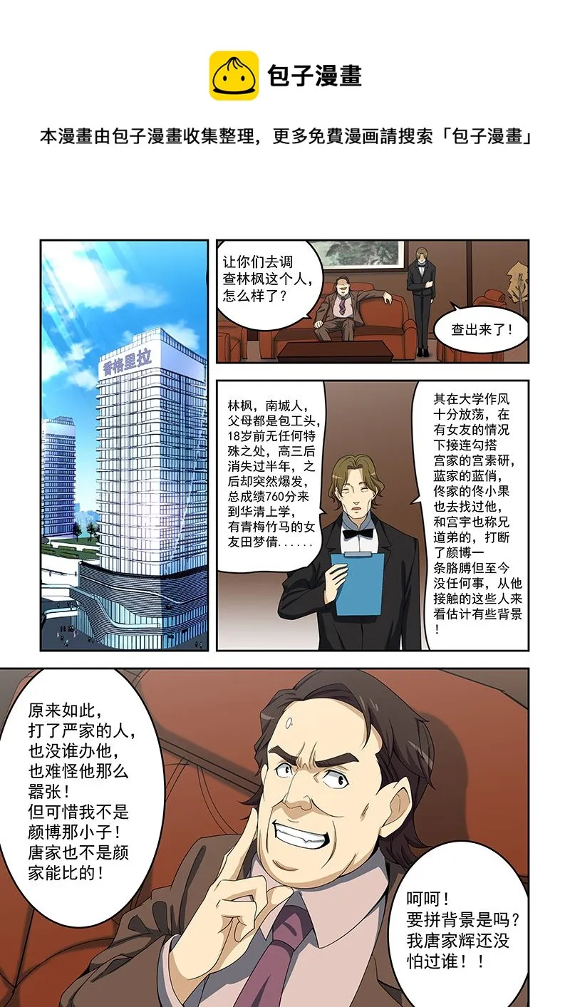 第154话 第1页
