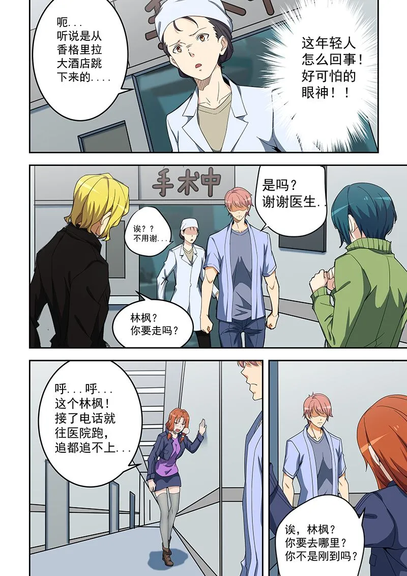 第155话 第4页