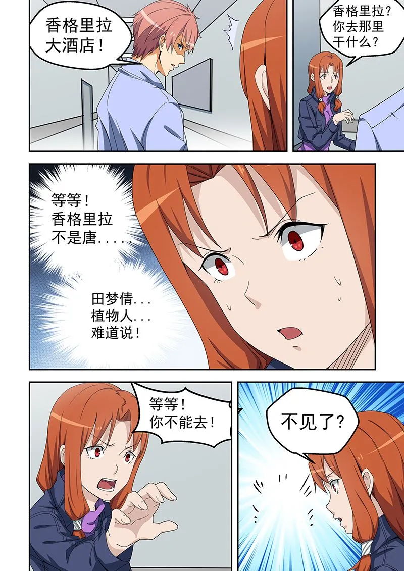第155话 第6页