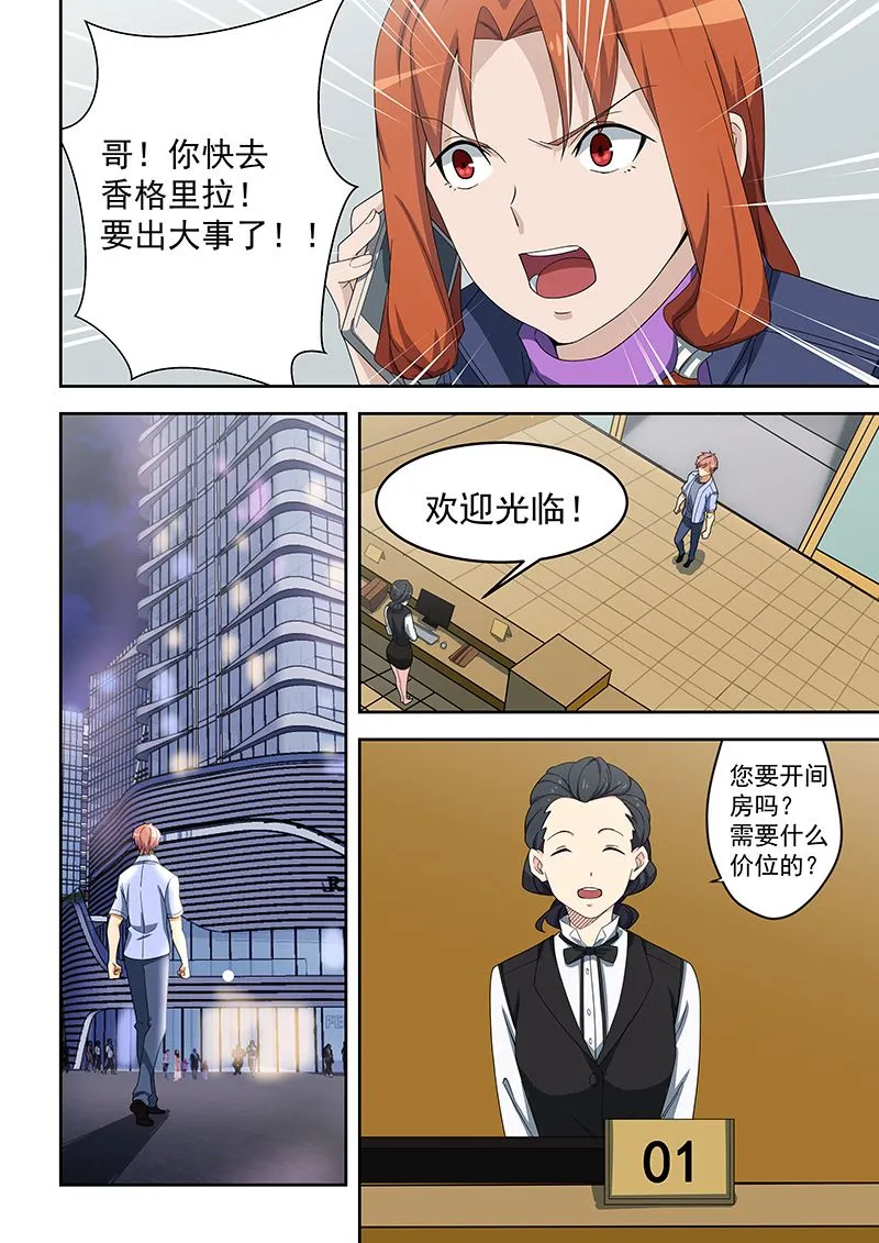 第155话 第7页