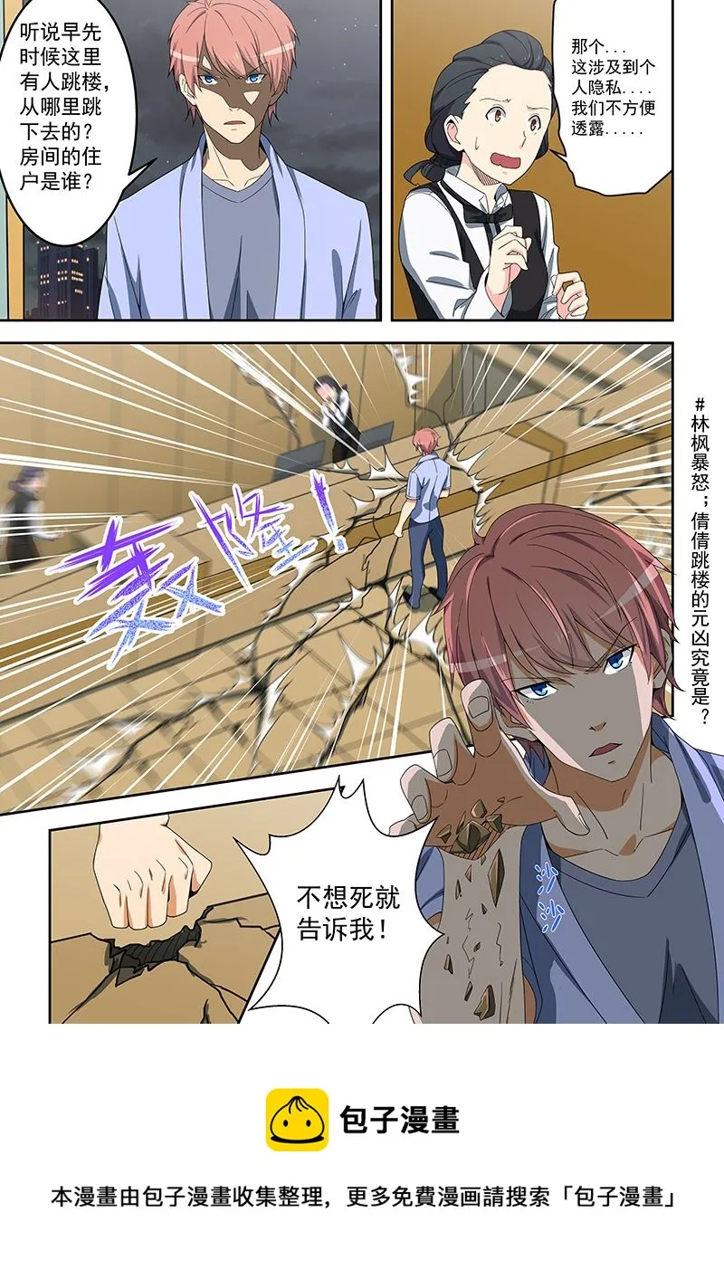 第155话 第8页