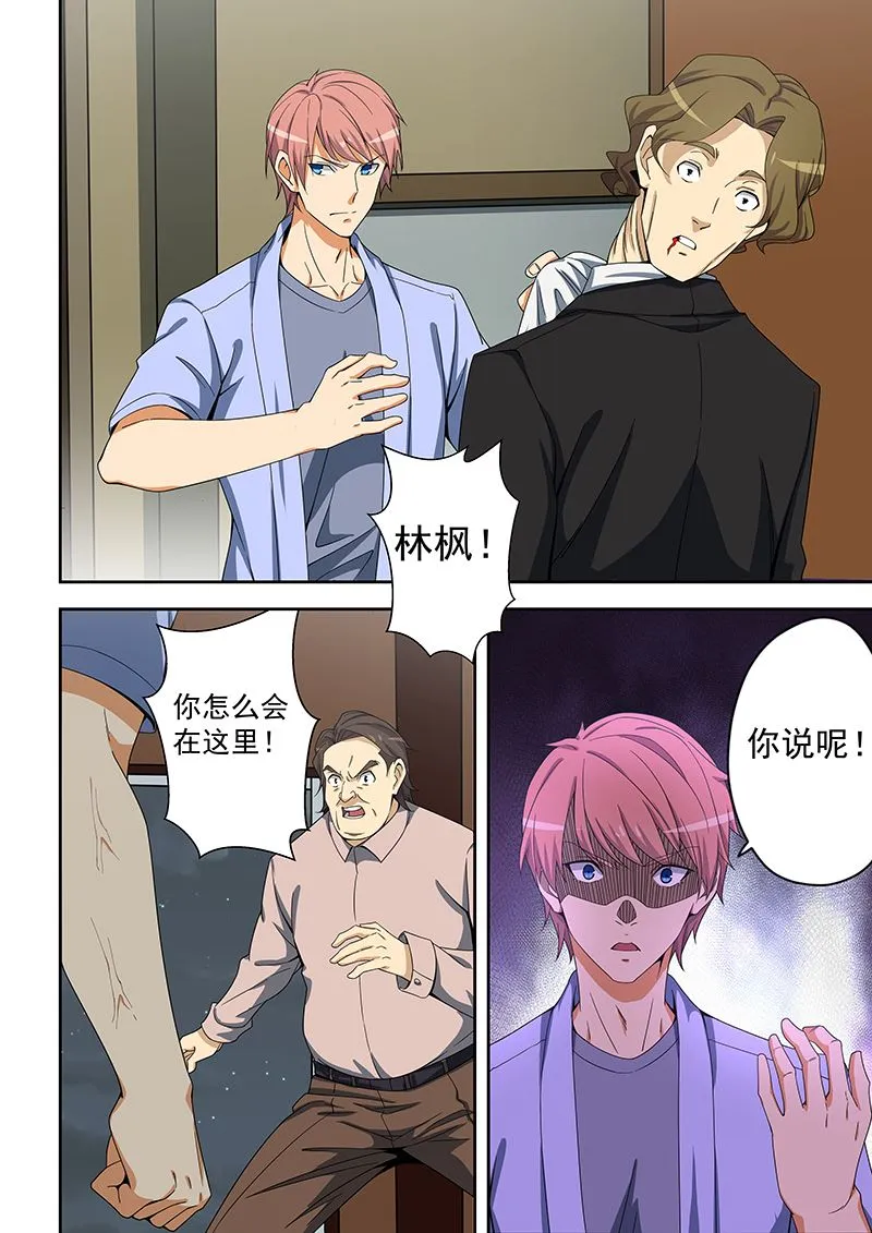 第156话 第6页