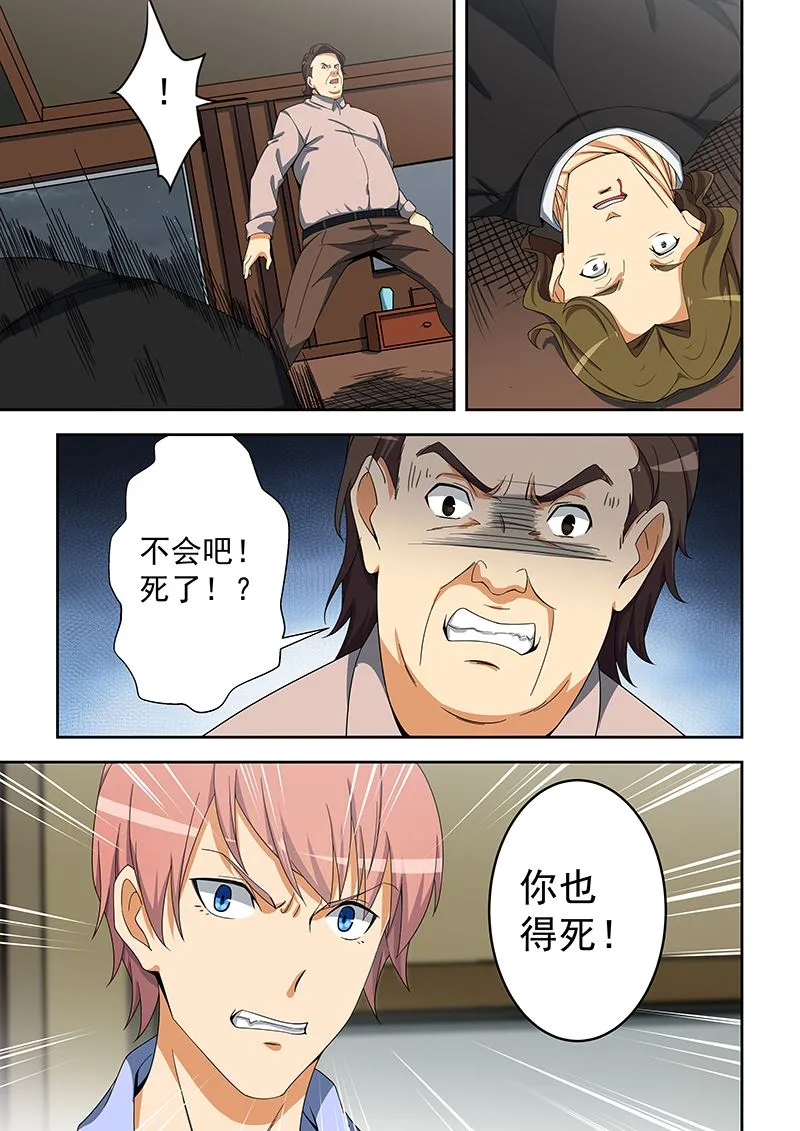第156话 第7页