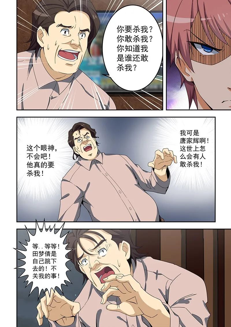 第156话 第8页