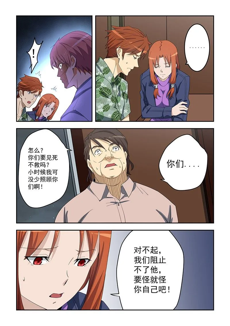 第157话 第8页