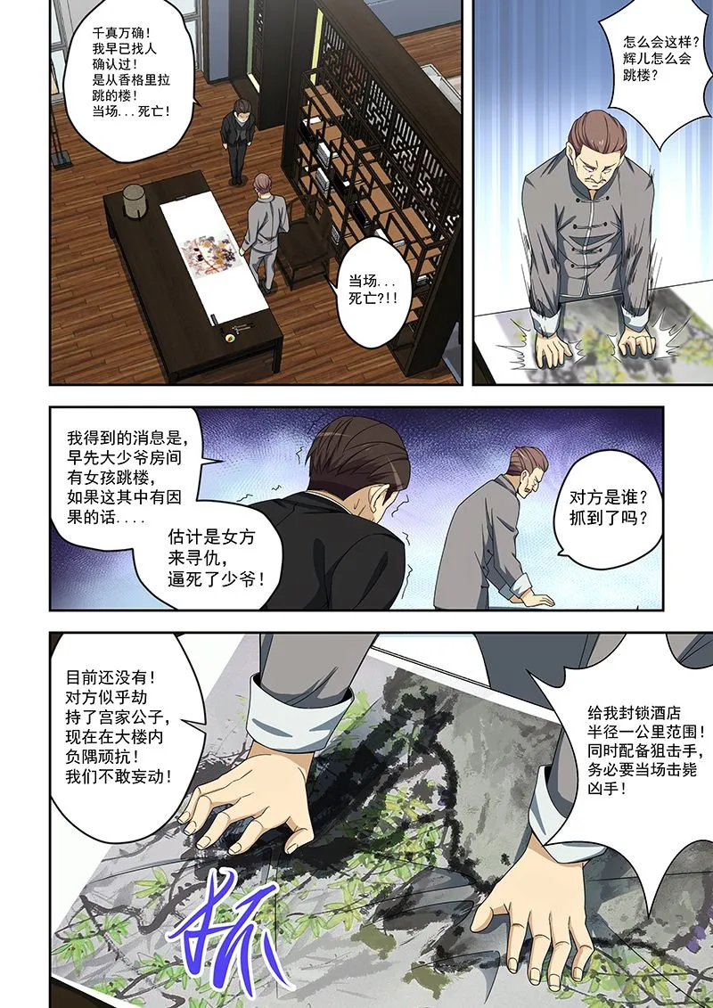 第159话 第3页