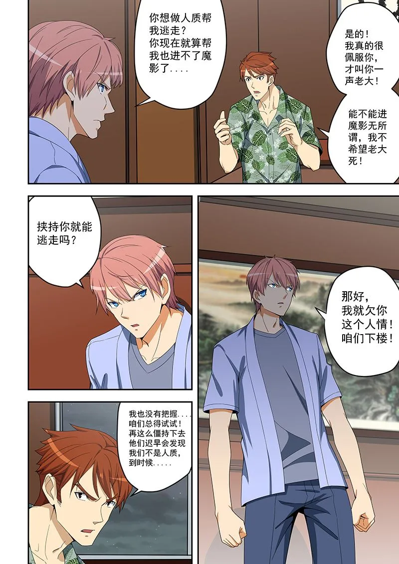 第159话 第5页