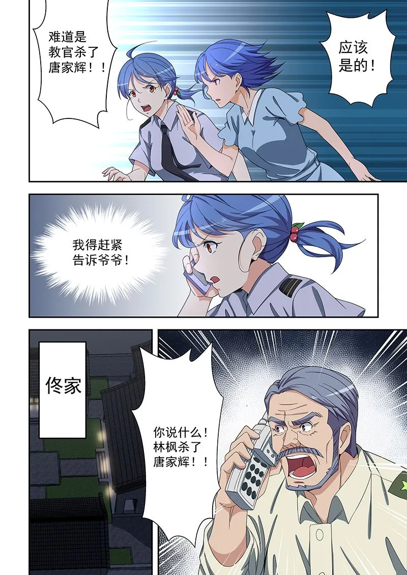 第159话 第7页
