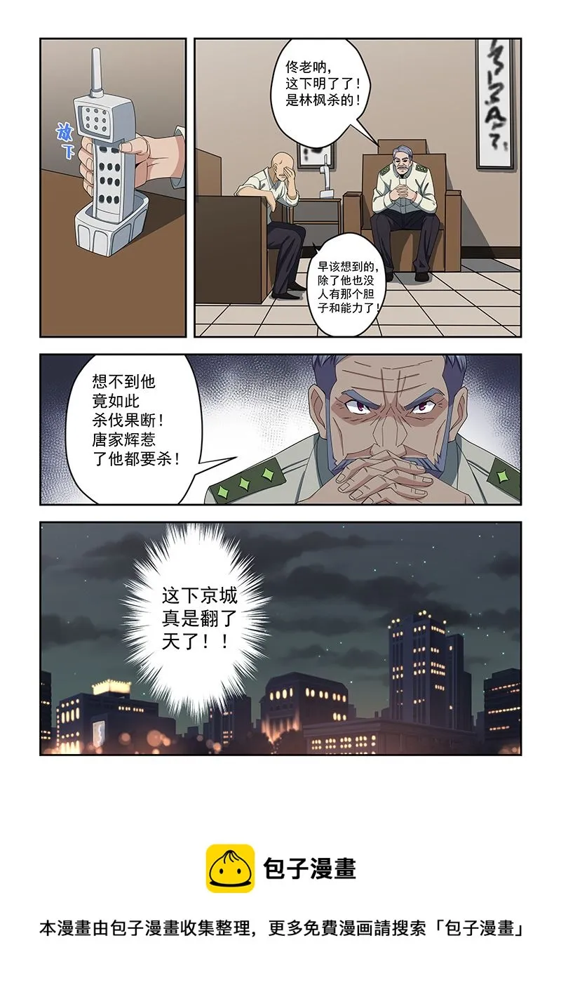 第159话 第8页