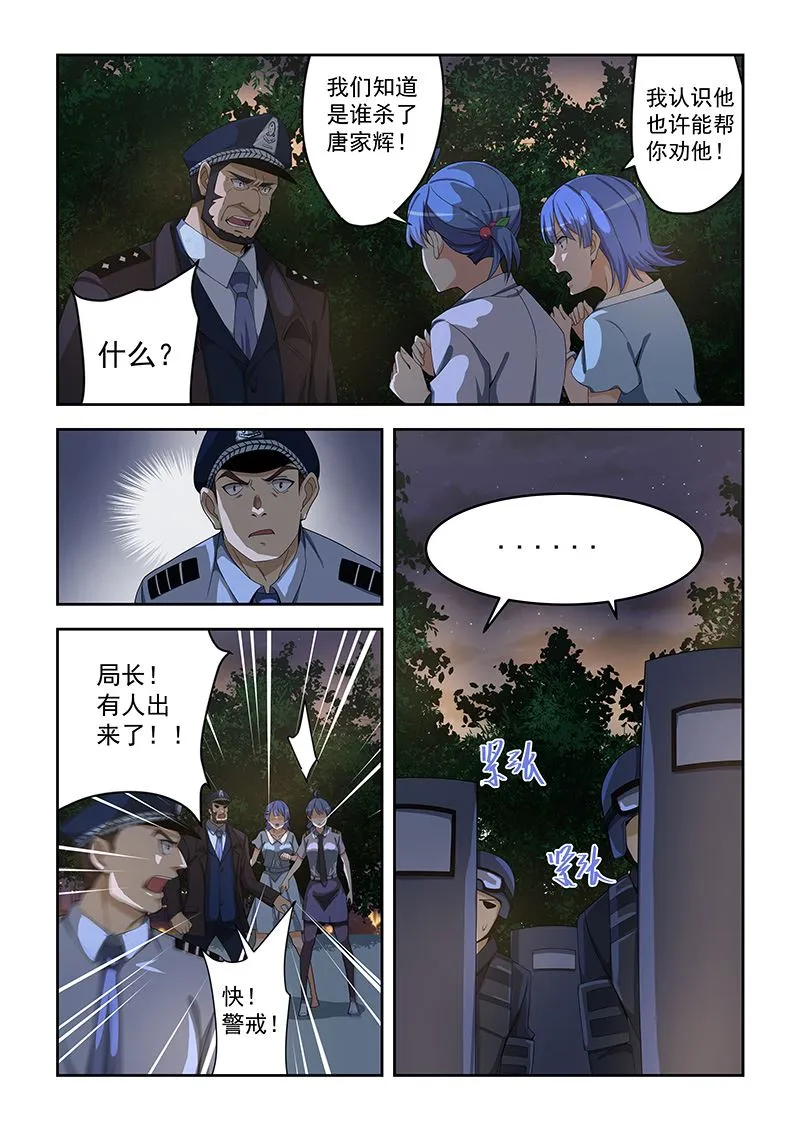 第160话 第7页