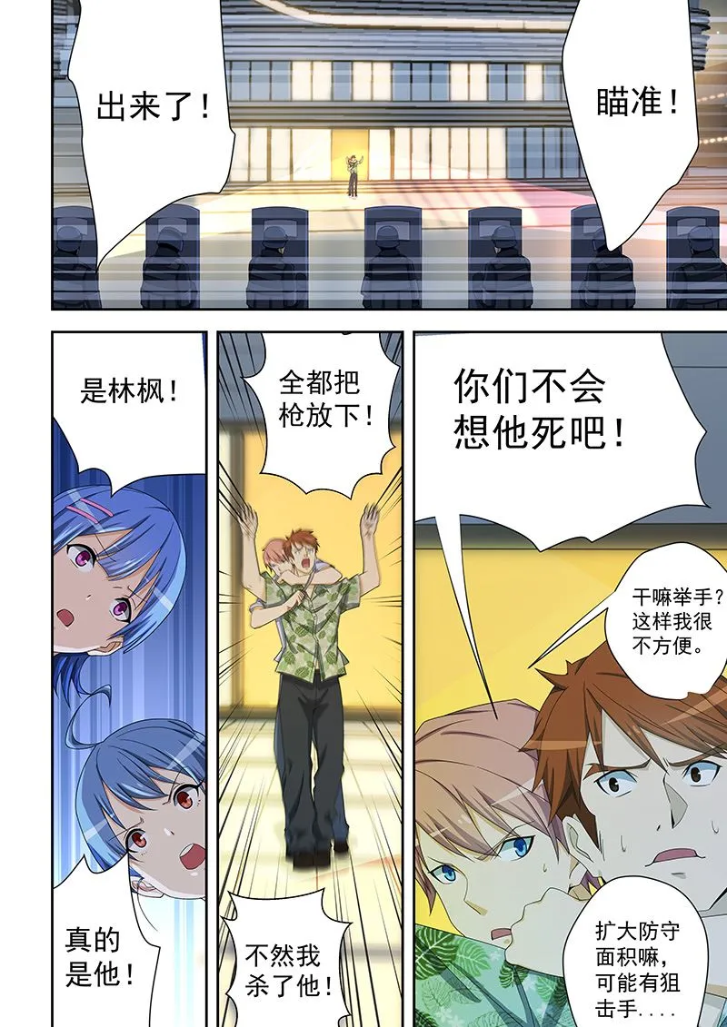 第160话 第8页