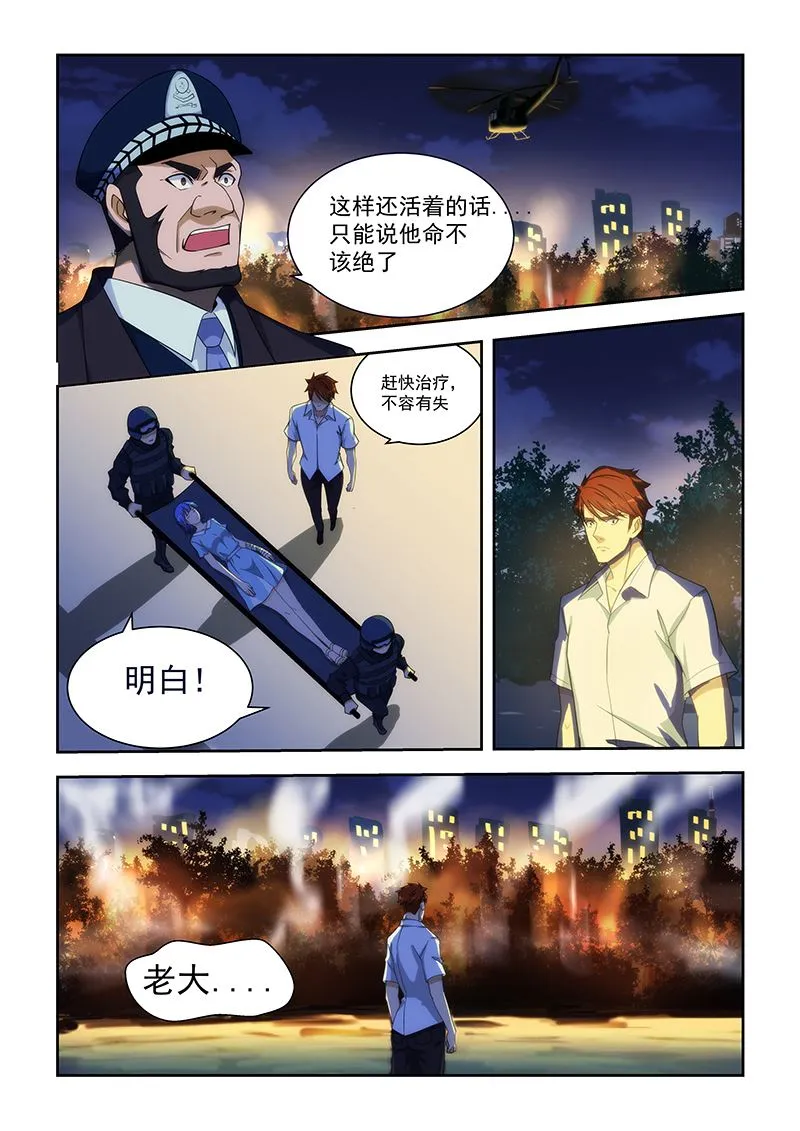 第163话 第8页