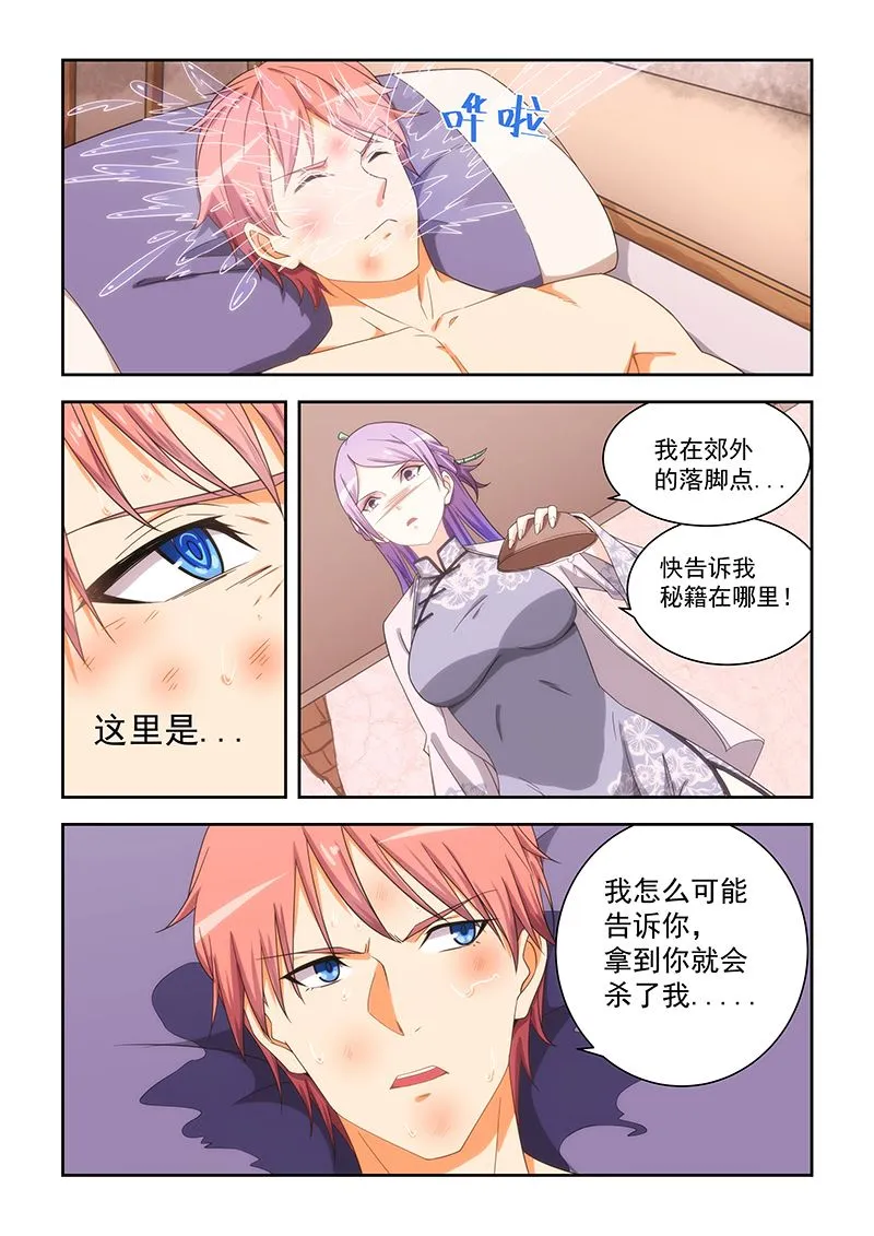 第165话 第6页
