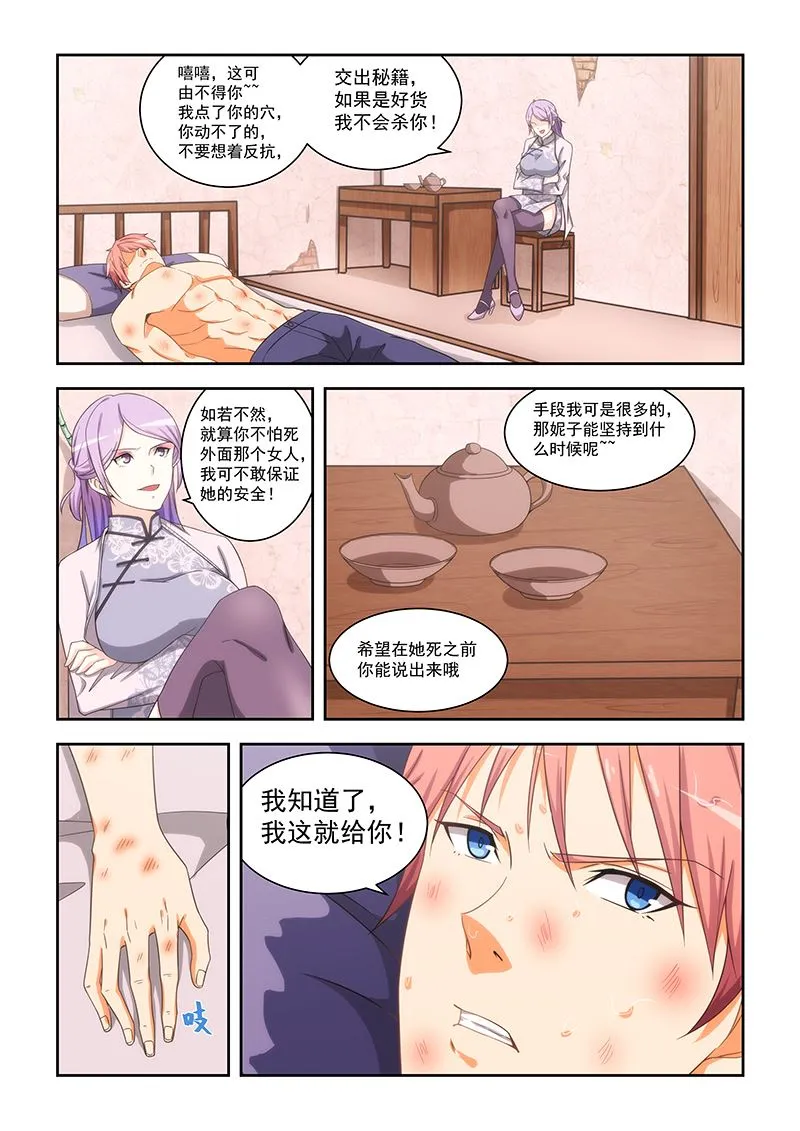 第165话 第7页
