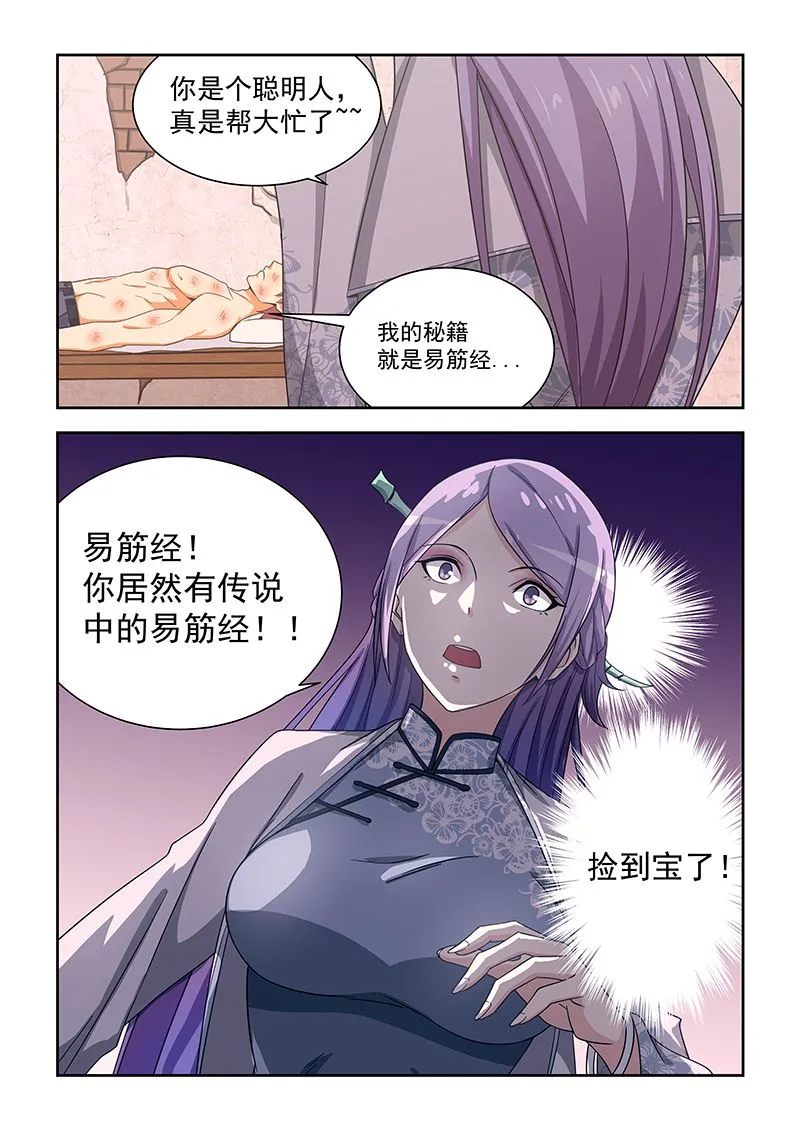 第165话 第8页