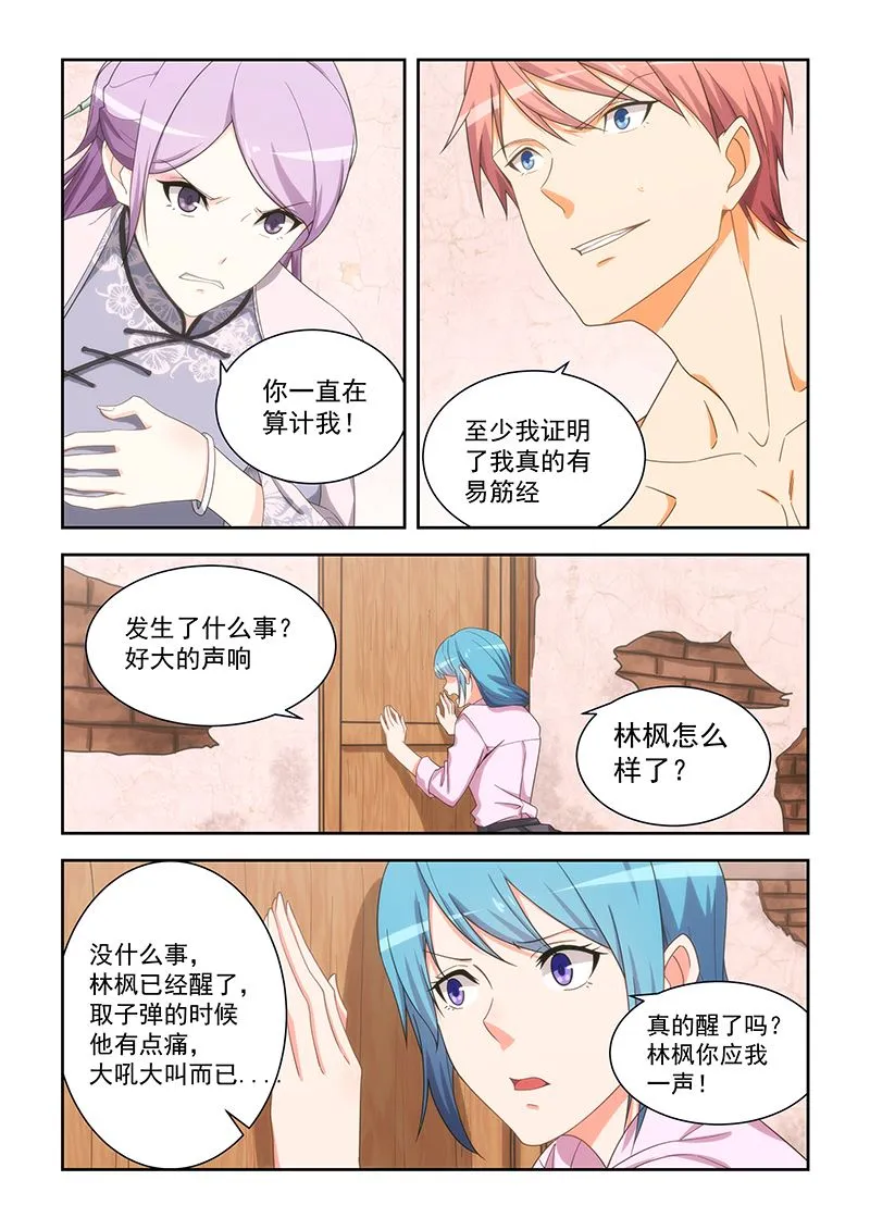 第166话 第2页