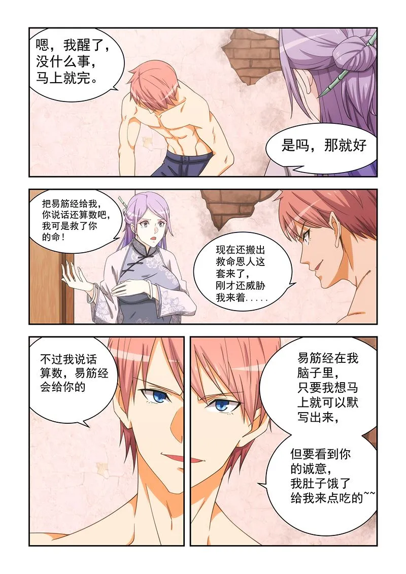 第166话 第3页