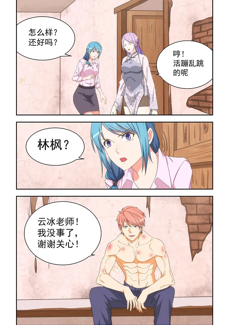 第166话 第5页