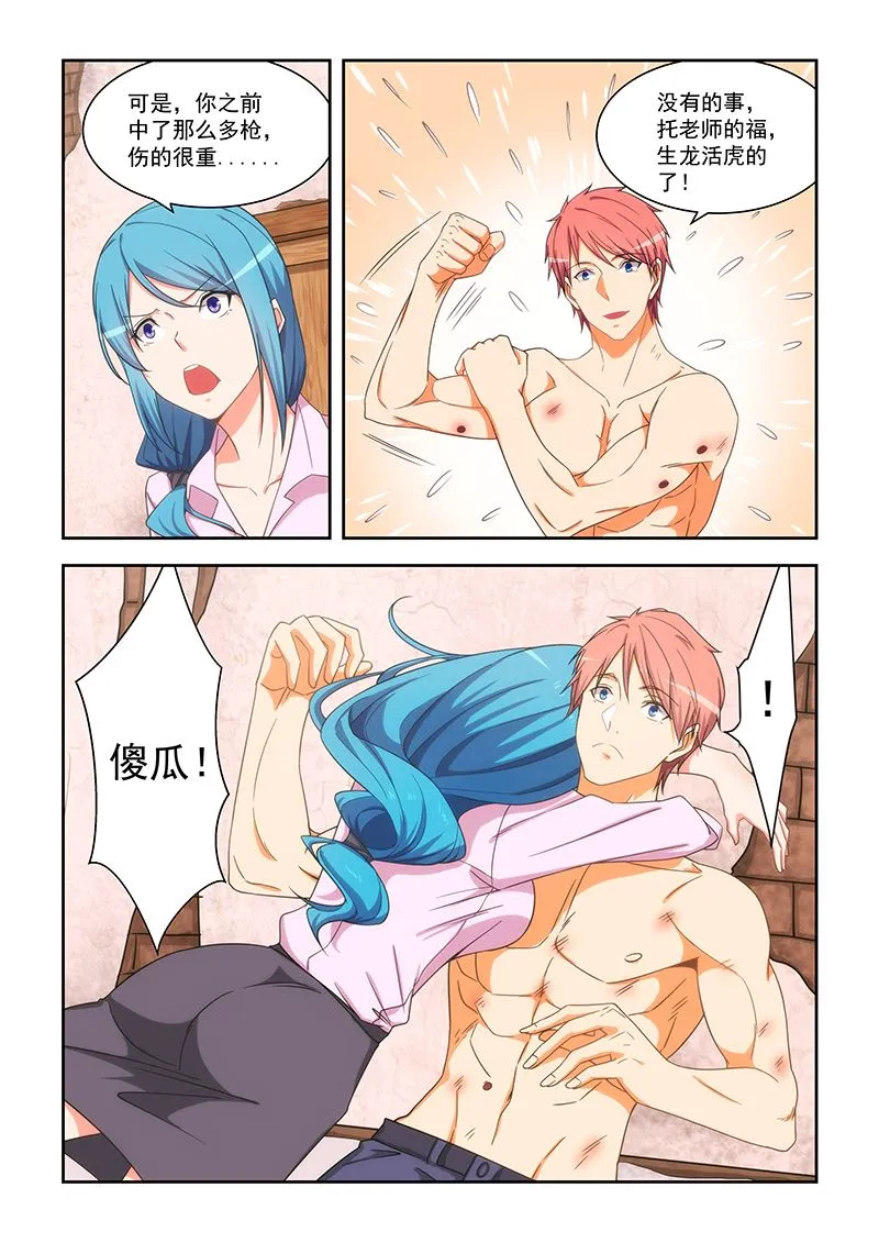 第166话 第6页