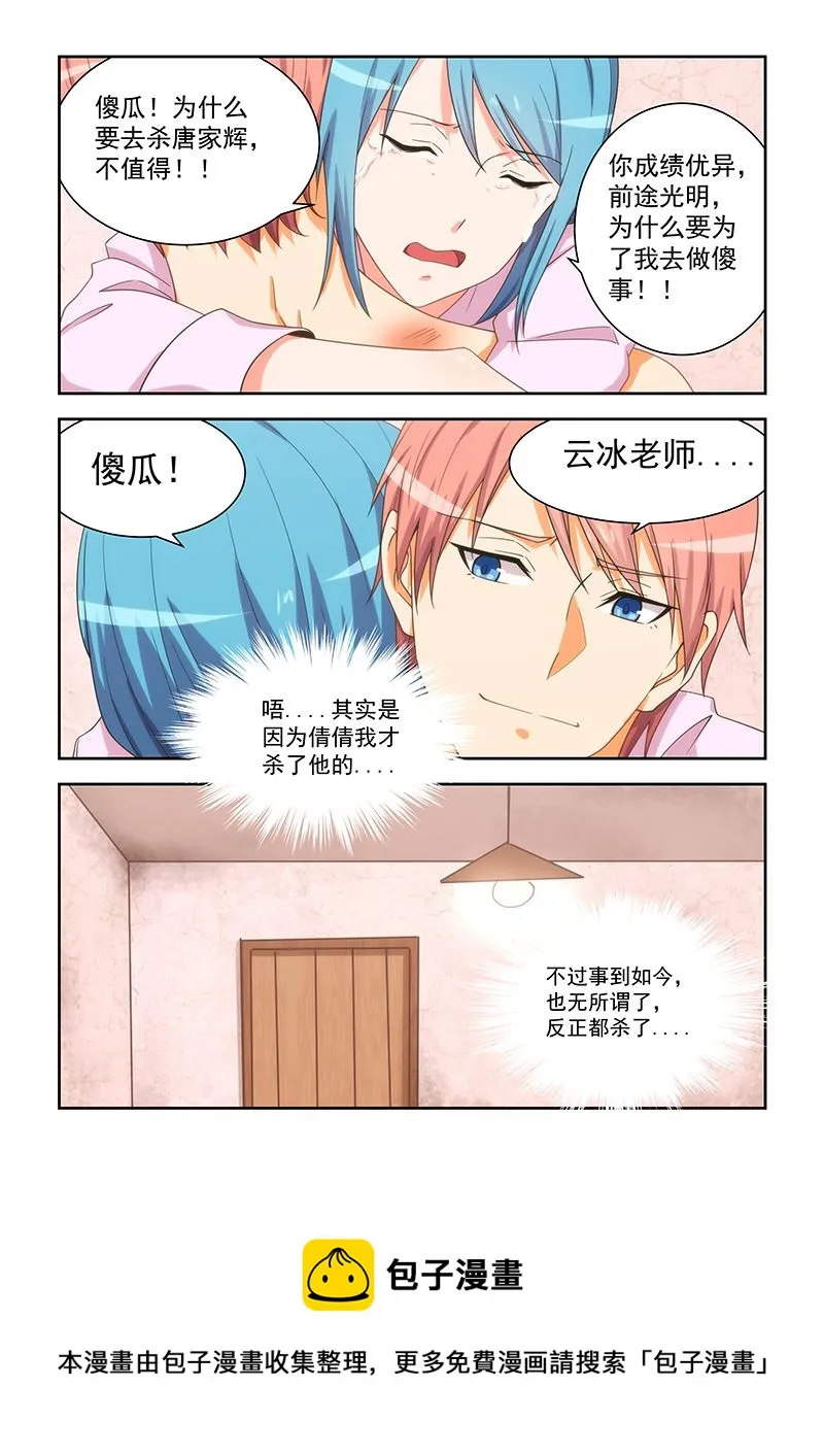 第166话 第7页