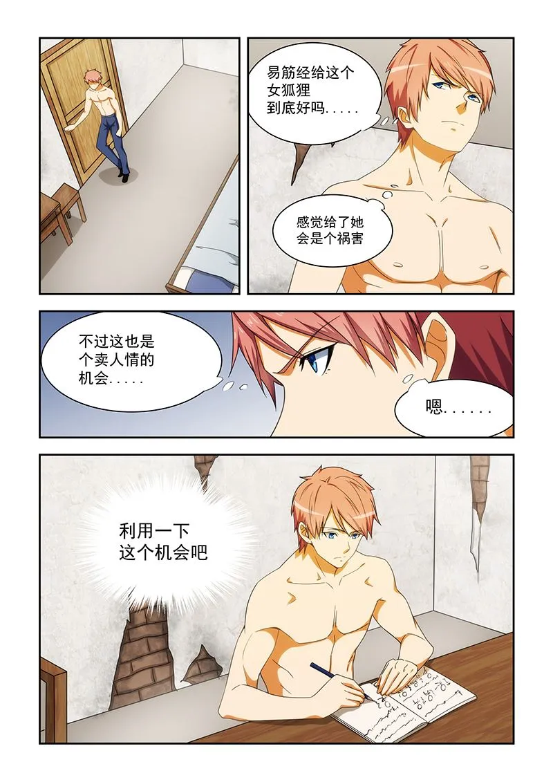 第167话 第6页