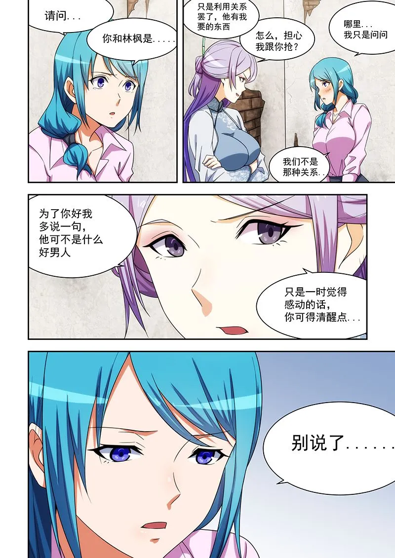 第167话 第7页