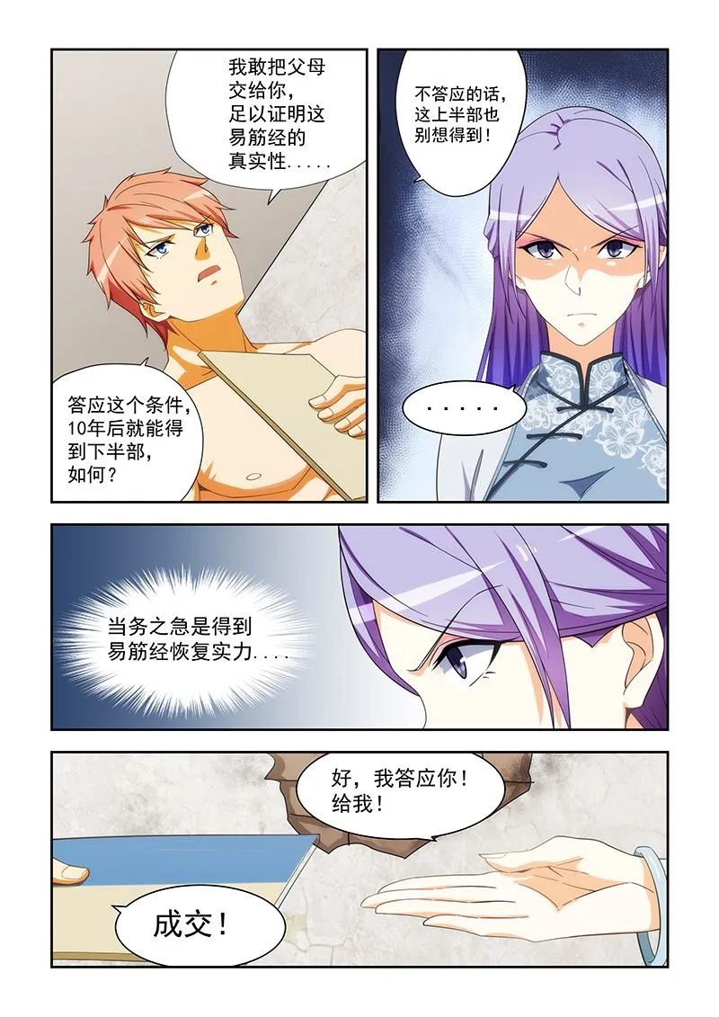 第168话 第3页