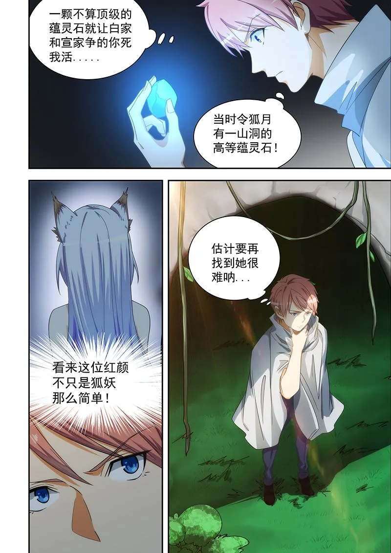 第169话 第6页