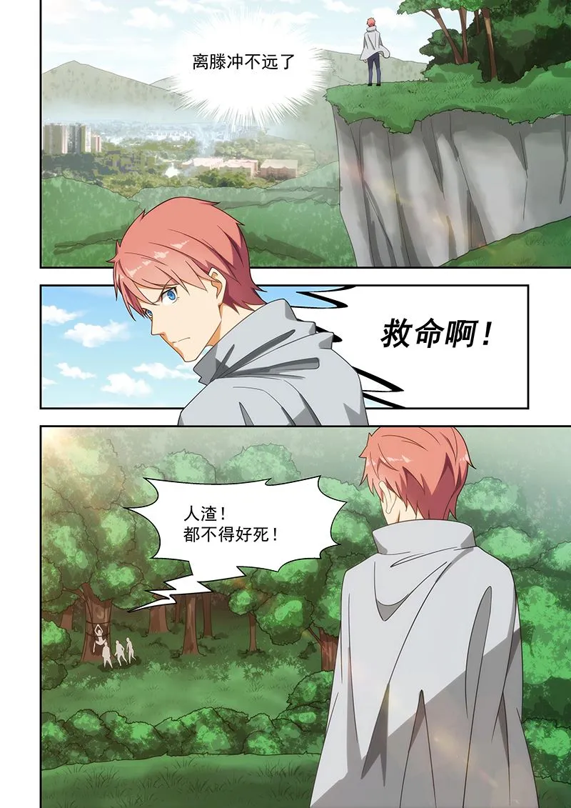 第169话 第8页