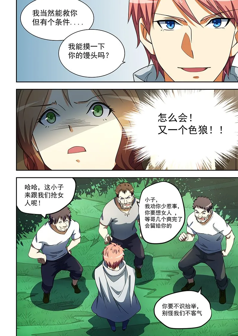 第170话 第3页