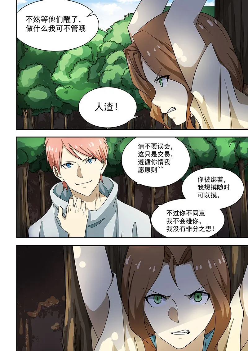 第170话 第5页