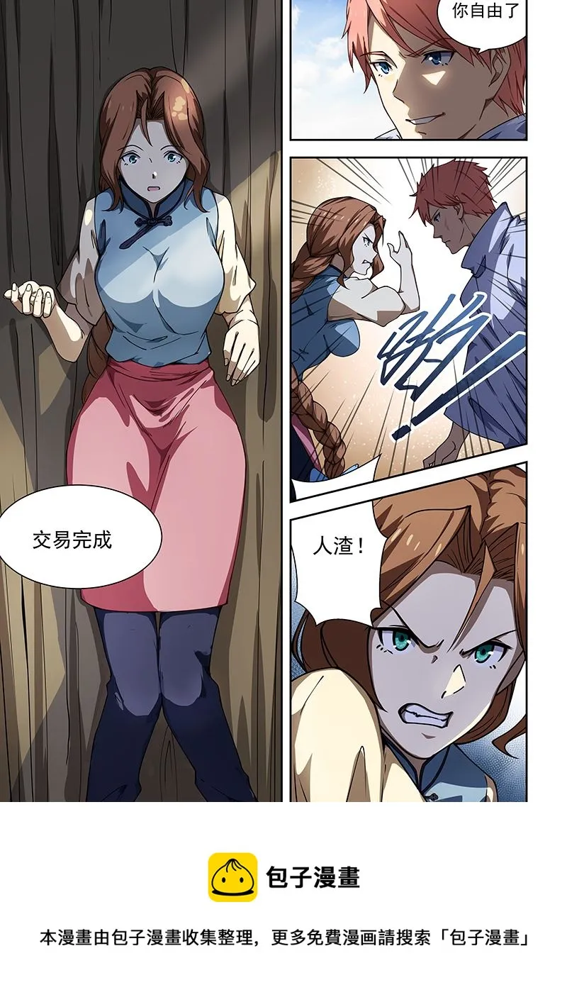 第170话 第8页