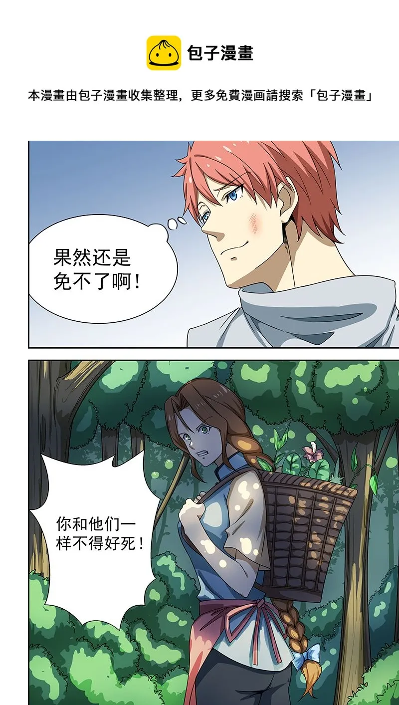 第171话 第1页