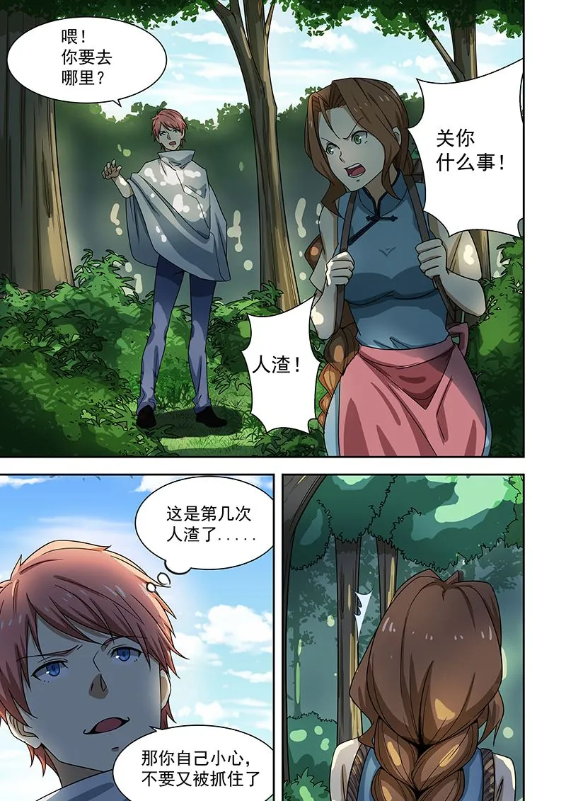 第171话 第2页