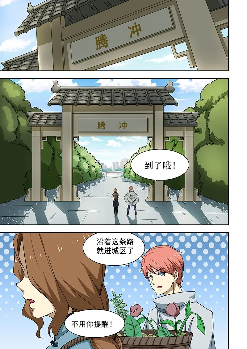 第171话 第4页