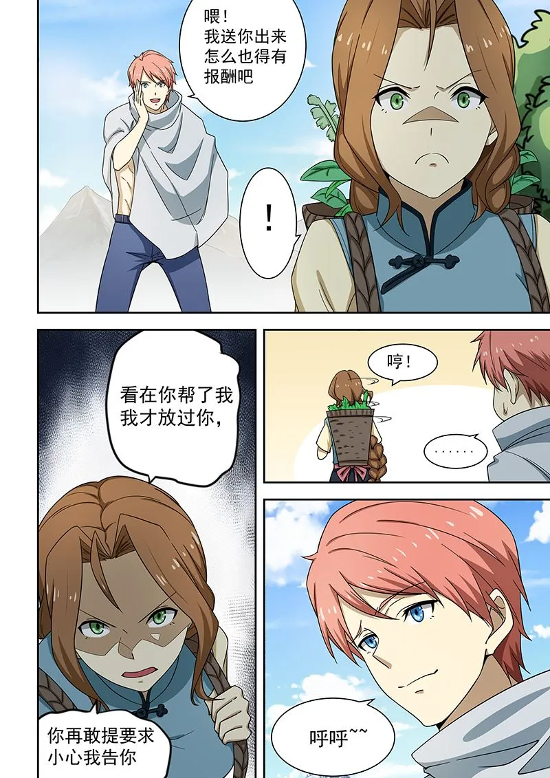 第171话 第5页