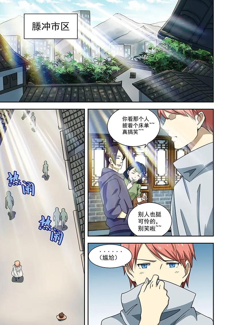 第171话 第6页