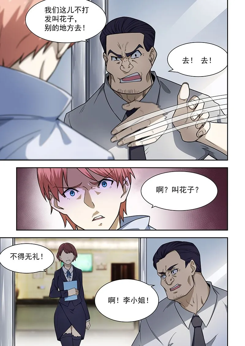 第171话 第8页