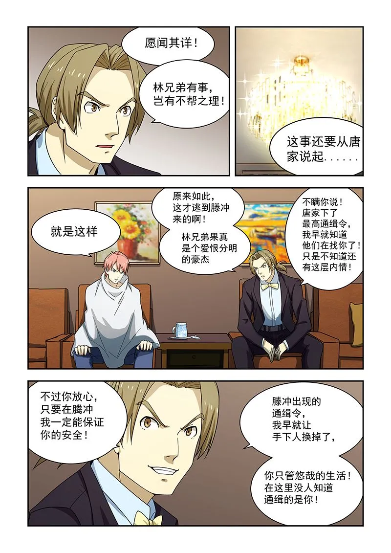 第172话 第5页