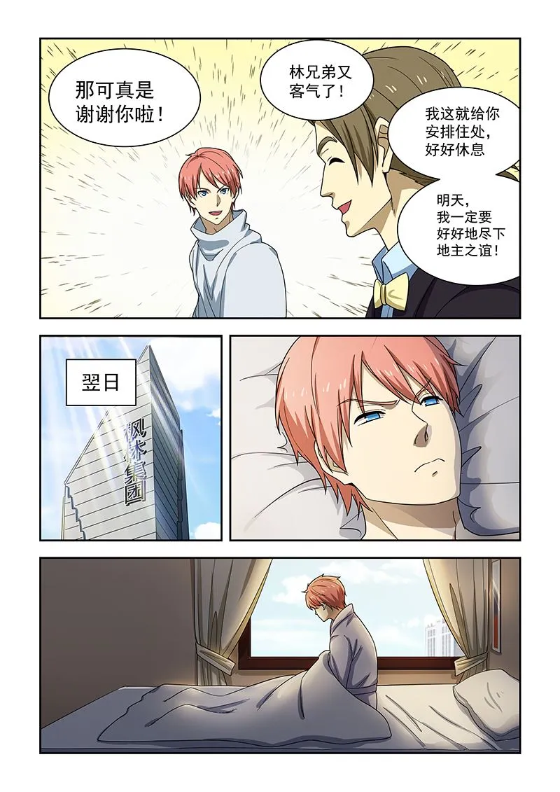 第172话 第6页
