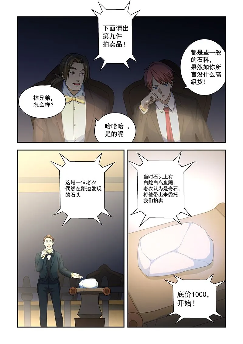 第173话 第5页