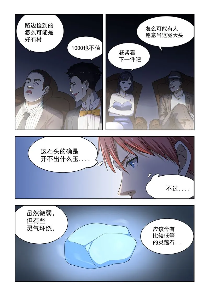 第173话 第6页