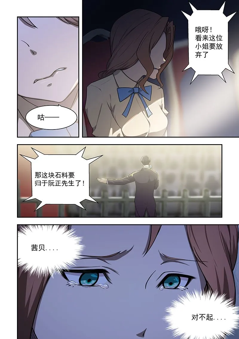 第174话 第6页