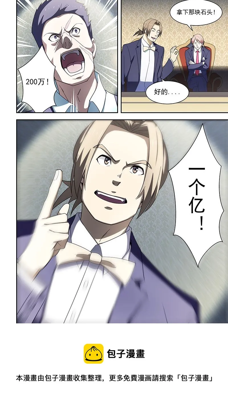 第174话 第8页